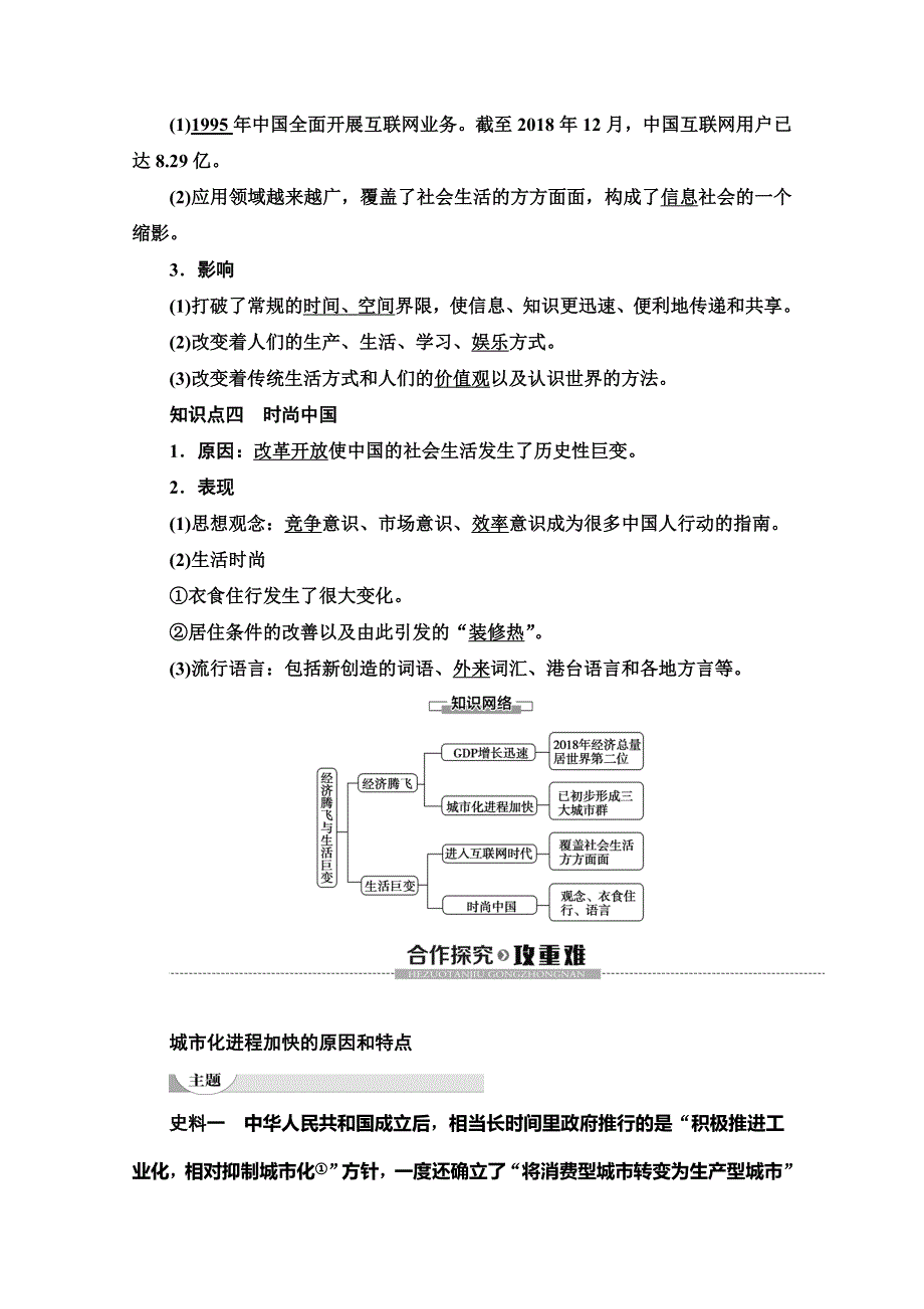 2019-2020同步岳麓历史必修二教材变动新突破讲义：第4单元 第21课　经济腾飞与生活巨变 WORD版含答案.doc_第3页