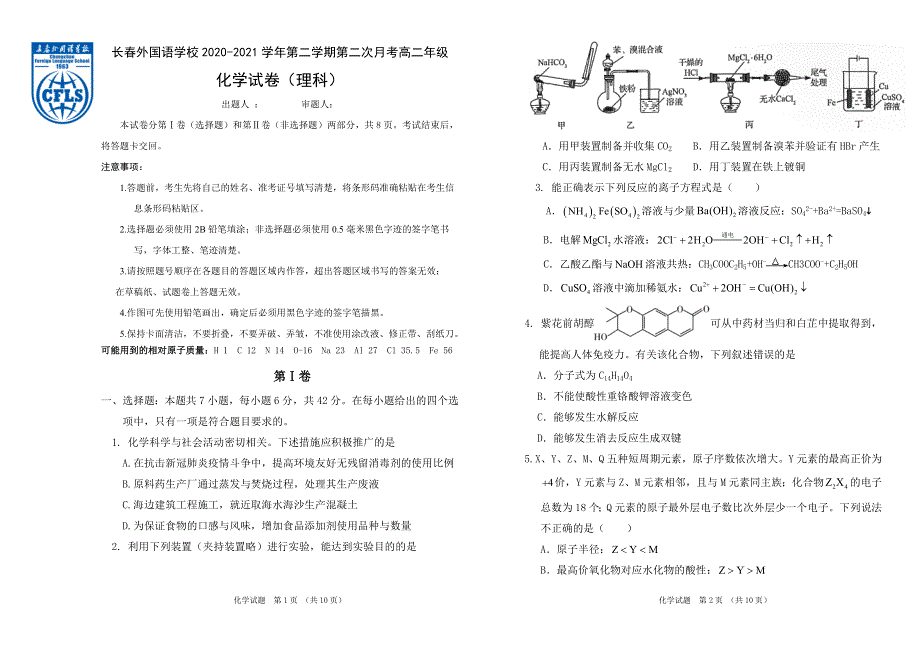 吉林省长春外国语学校2020-2021学年高二下学期第二次月考化学试卷 WORD版含答案.doc_第1页