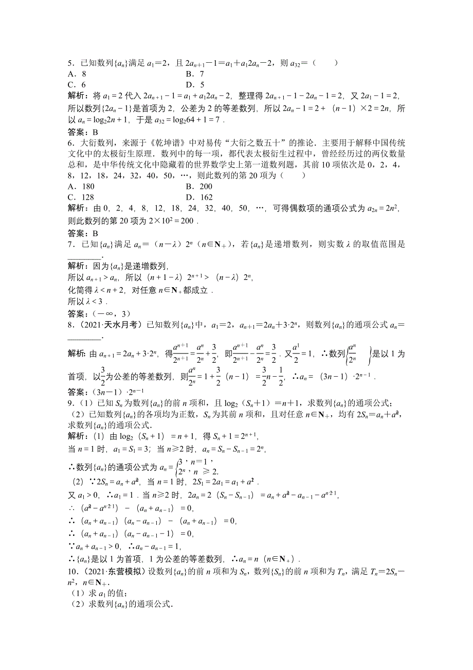 2022届高考北师大版数学（理）一轮复习课时作业：第五章 第一节　数列的概念与简单表示法 WORD版含解析.doc_第2页