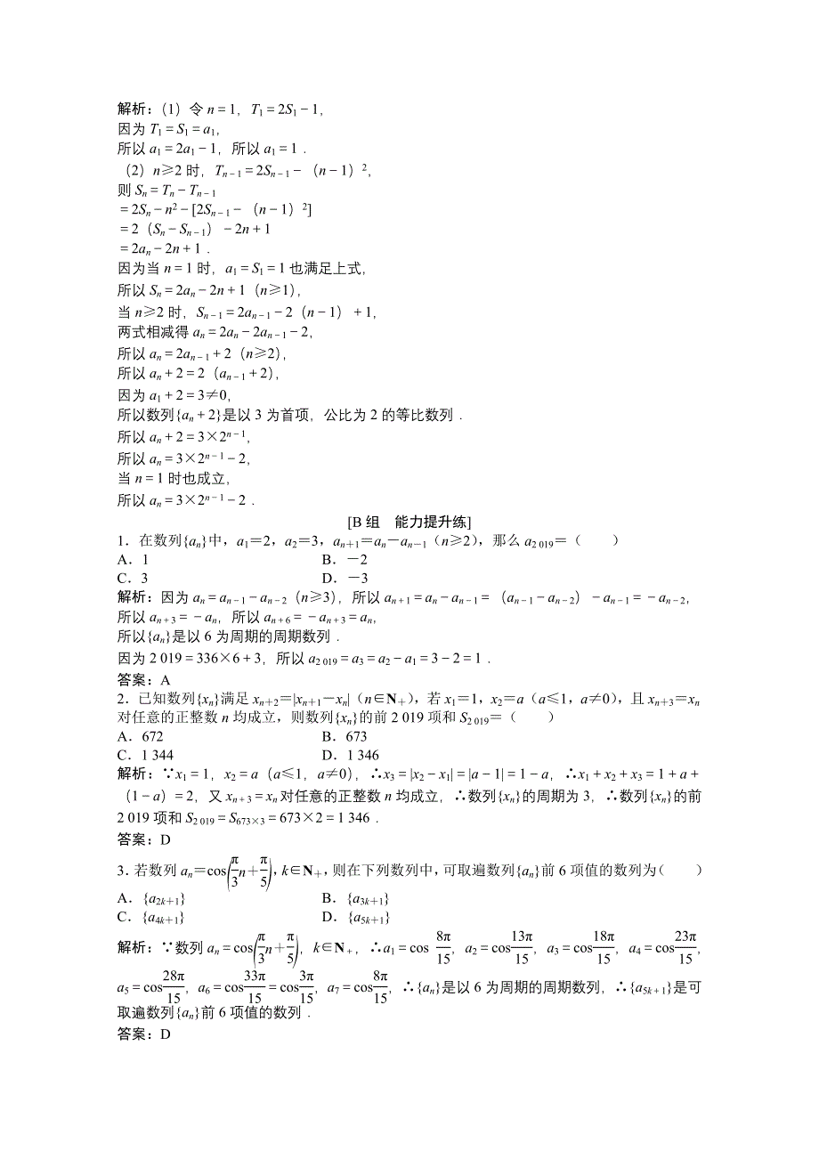 2022届高考北师大版数学（理）一轮复习课时作业：第五章 第一节　数列的概念与简单表示法 WORD版含解析.doc_第3页