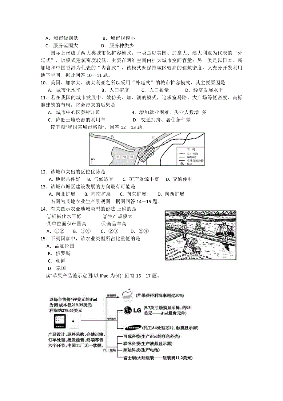 辽宁省沈阳市东北育才学校2015-2016学年高二上学期第一次统一作业地理试题 WORD版含答案.doc_第2页