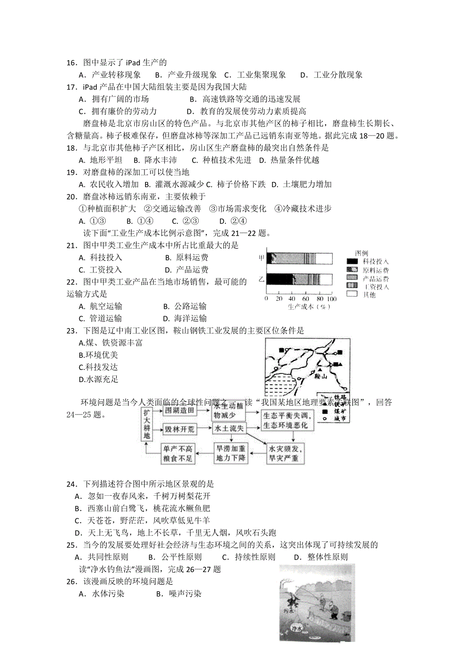 辽宁省沈阳市东北育才学校2015-2016学年高二上学期第一次统一作业地理试题 WORD版含答案.doc_第3页