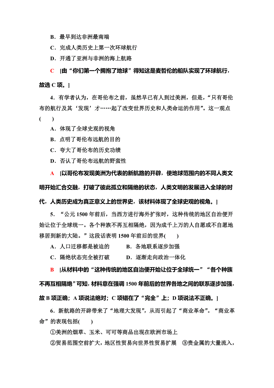 2019-2020同步岳麓历史必修二教材变动新突破课时分层作业7　新航路的开辟 WORD版含解析.doc_第2页