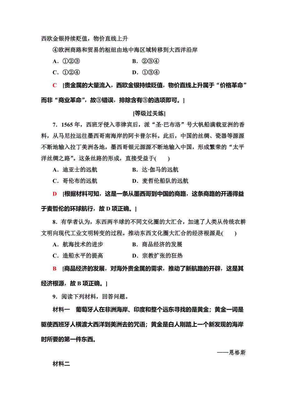 2019-2020同步岳麓历史必修二教材变动新突破课时分层作业7　新航路的开辟 WORD版含解析.doc_第3页