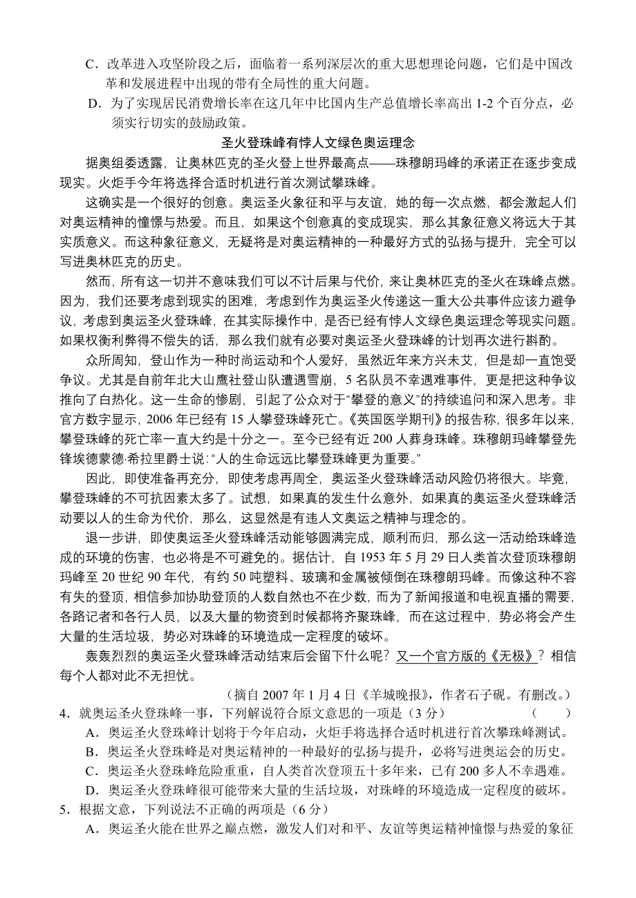 广东省实验中学2006—2007学年度高三年级水平测试（语文）.doc_第2页