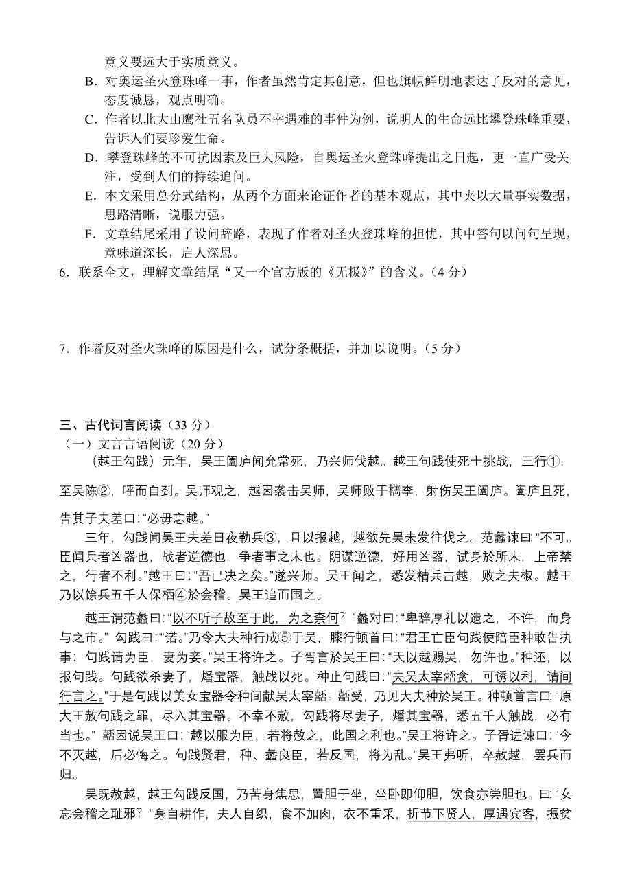 广东省实验中学2006—2007学年度高三年级水平测试（语文）.doc_第3页