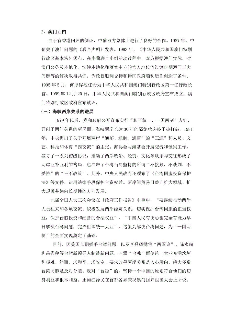 人民版高中历史必修1专题四 现代中国的政治建设与祖国统一第3节《“一国两制”的伟大构想及其实践》参考教案1.doc_第3页