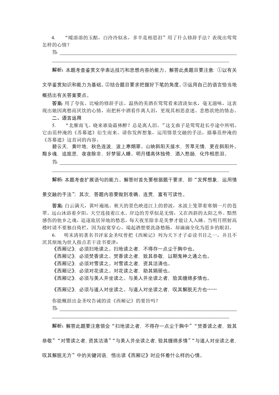 《备课参考》语文粤教版必修五作业：3.12长亭送别 WORD版含解析.doc_第2页