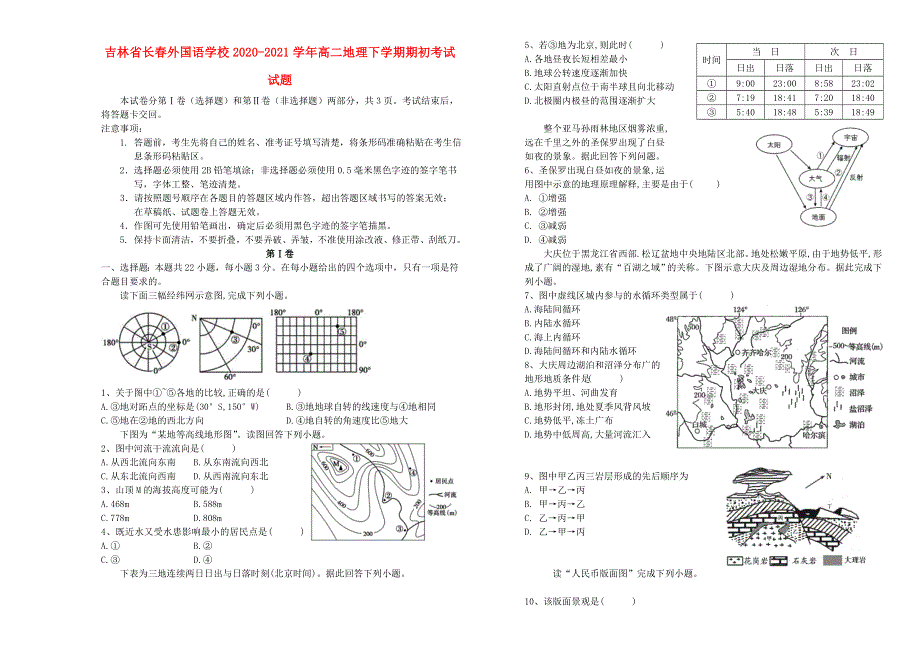 吉林省长春外国语学校2020-2021学年高二地理下学期期初考试试题.doc_第1页