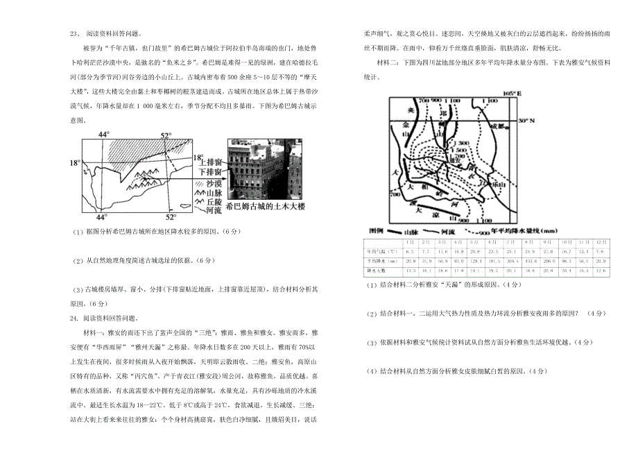 吉林省长春外国语学校2020-2021学年高二地理下学期期初考试试题.doc_第3页