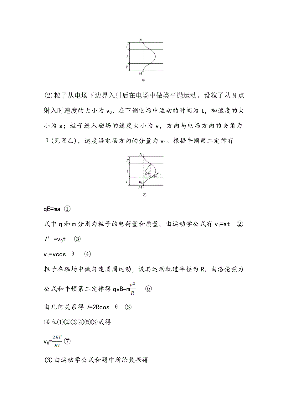 2021届高考物理一轮复习方略关键能力&题型突破 9-3　带电粒子在复合场中的运动 WORD版含解析.doc_第3页