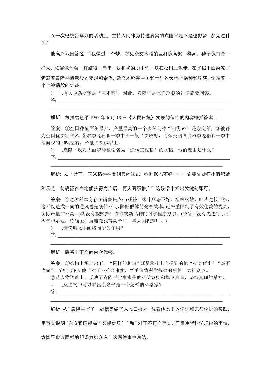 《备课参考》语文粤教版必修五作业：2.6喜看稻菽千重浪 WORD版含解析.doc_第2页