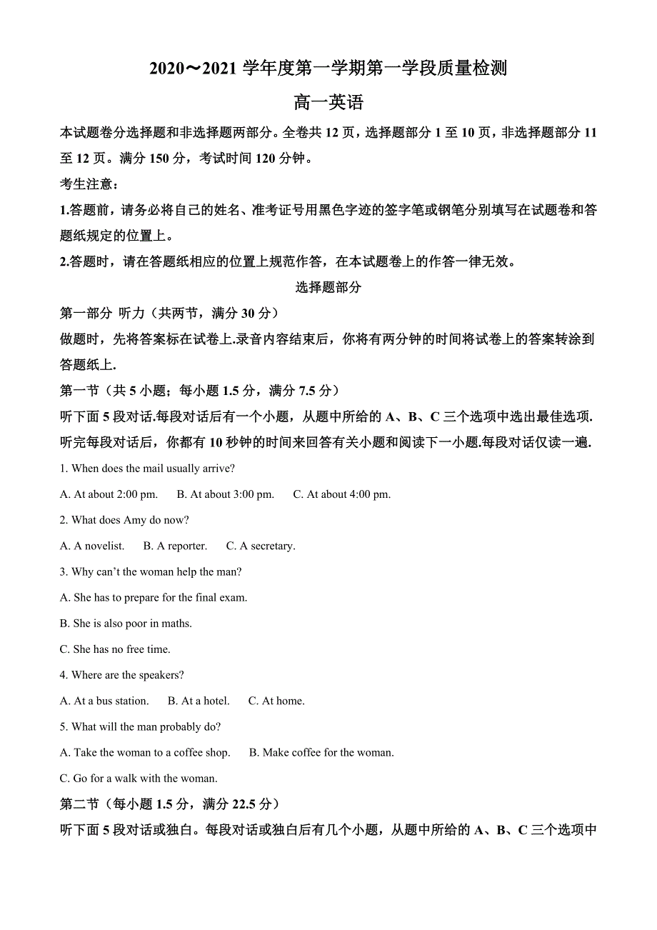 山东省枣庄滕州市2020-2021学年高一上学期期中考试英语试题 WORD版含答案.doc_第1页