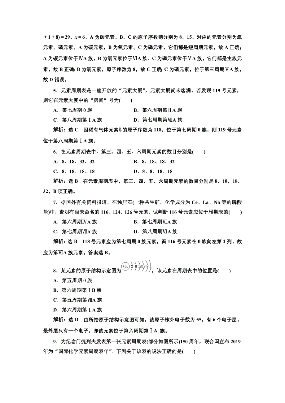 新教材2021-2022学年人教版化学必修第一册课时检测：4-1-2 元素周期表 WORD版含解析.doc_第2页