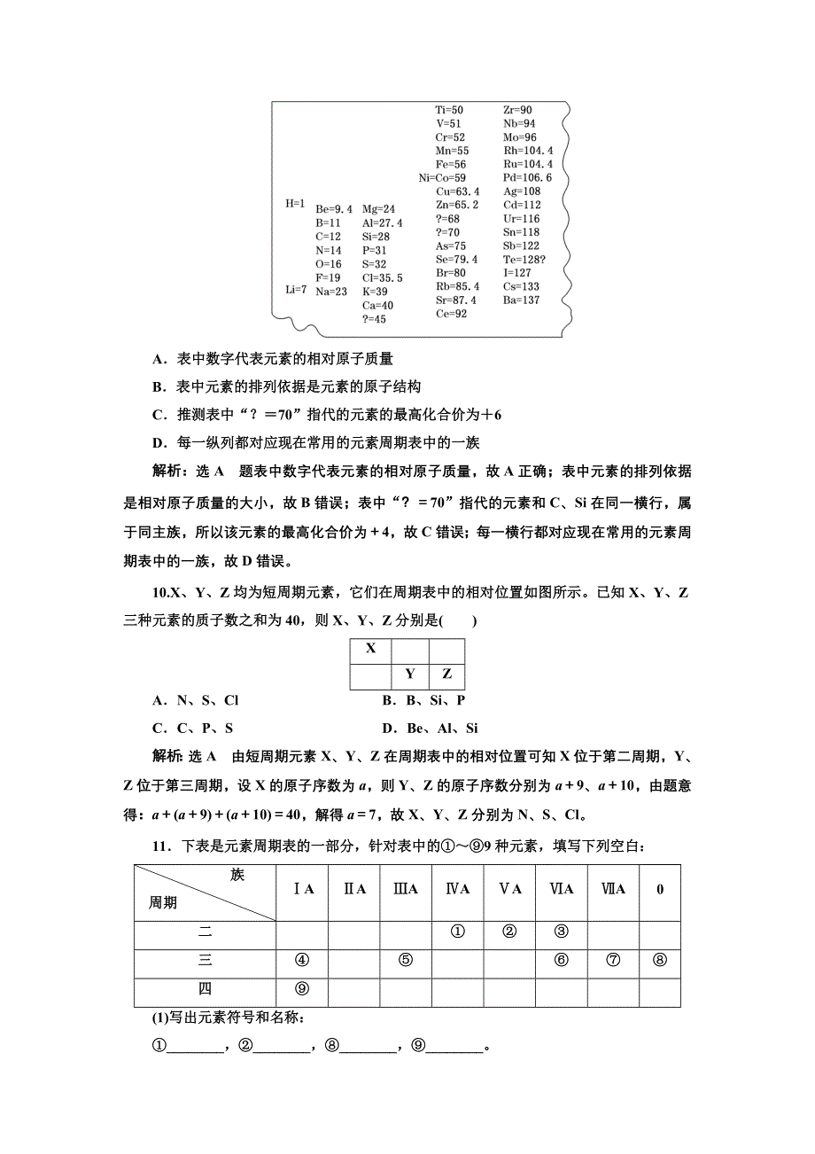 新教材2021-2022学年人教版化学必修第一册课时检测：4-1-2 元素周期表 WORD版含解析.doc_第3页