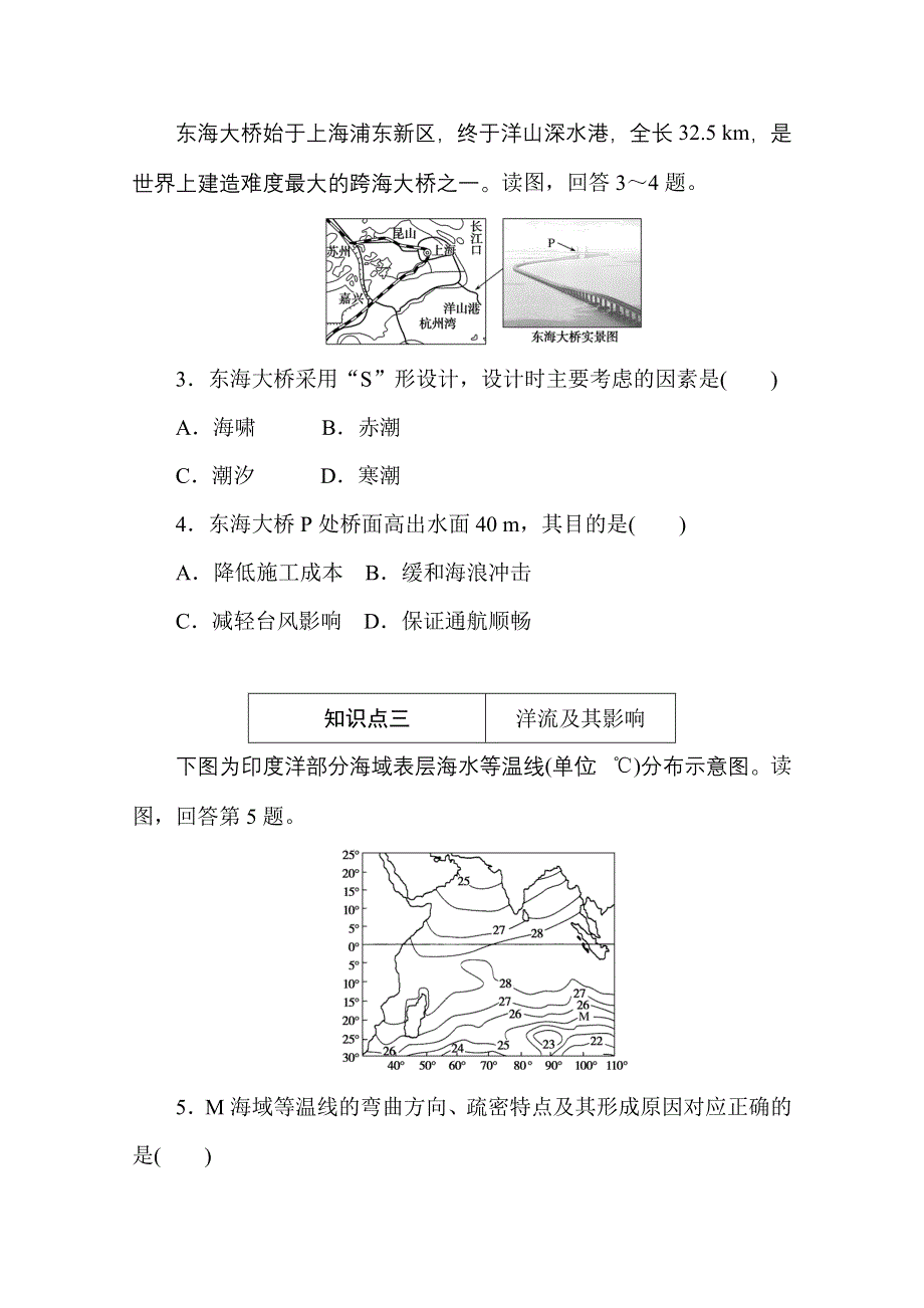 2020-2021学年新教材地理湘教版必修第一册训练与检测：4-2-2 第2课时　海水的运动 WORD版含解析.doc_第2页