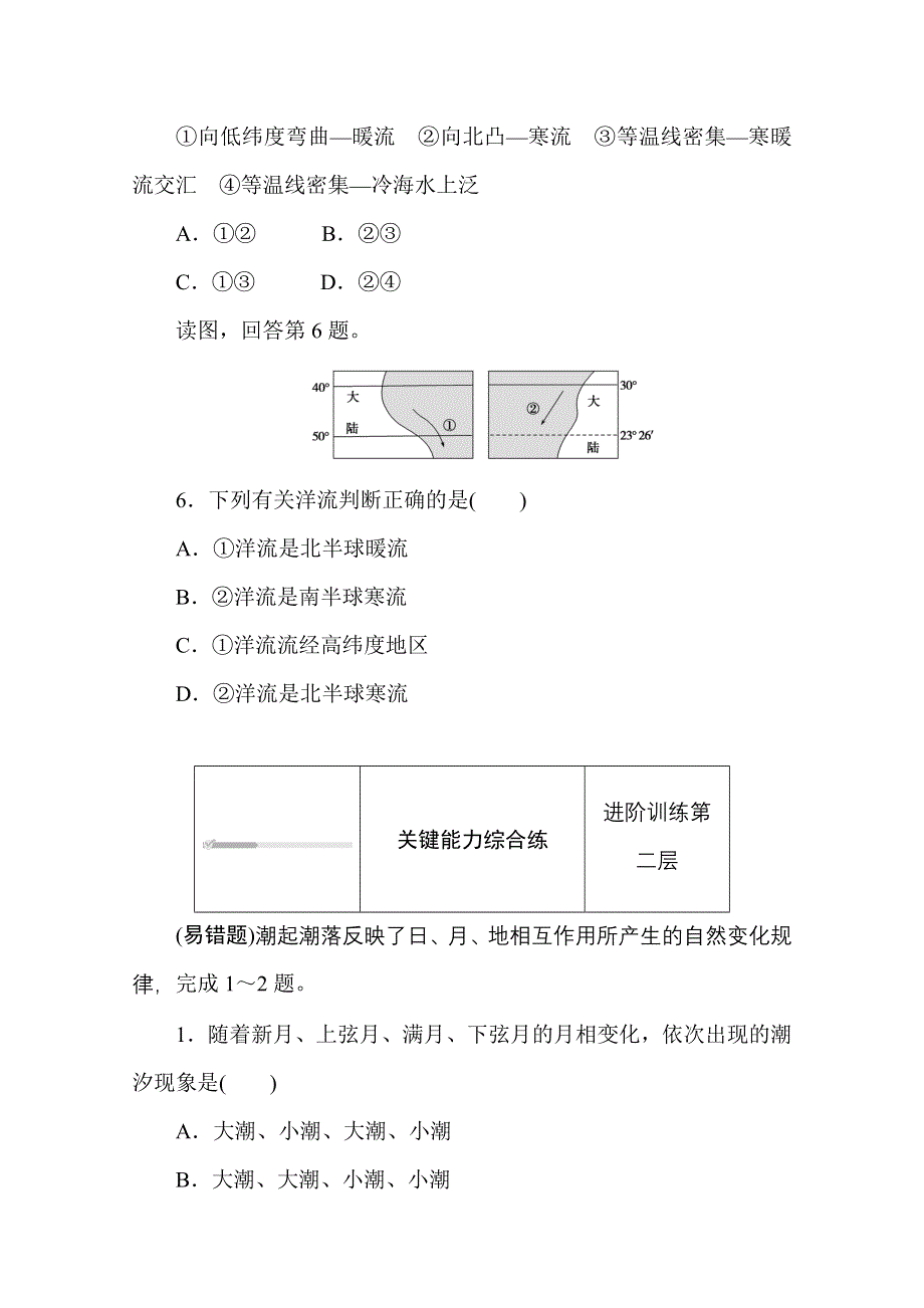 2020-2021学年新教材地理湘教版必修第一册训练与检测：4-2-2 第2课时　海水的运动 WORD版含解析.doc_第3页