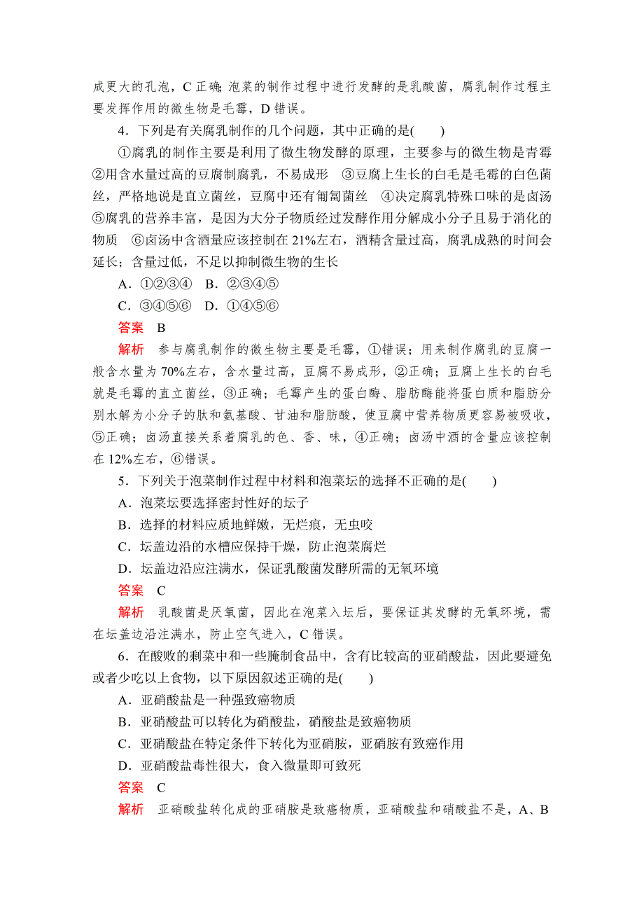 2020生物同步导学提分教程人教选修一测试：专题1 传统发酵技术的应用　水平测试 WORD版含解析.doc_第2页