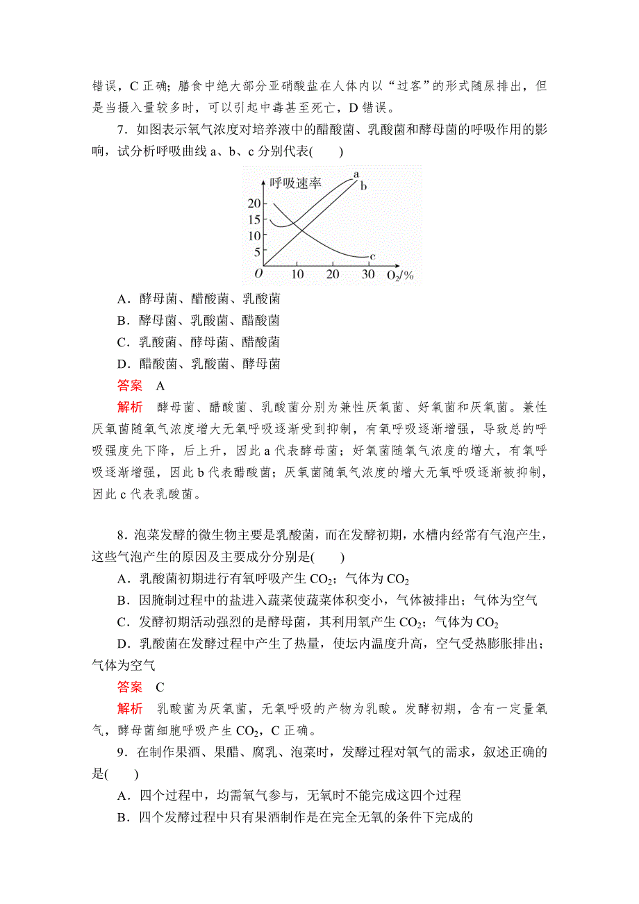 2020生物同步导学提分教程人教选修一测试：专题1 传统发酵技术的应用　水平测试 WORD版含解析.doc_第3页