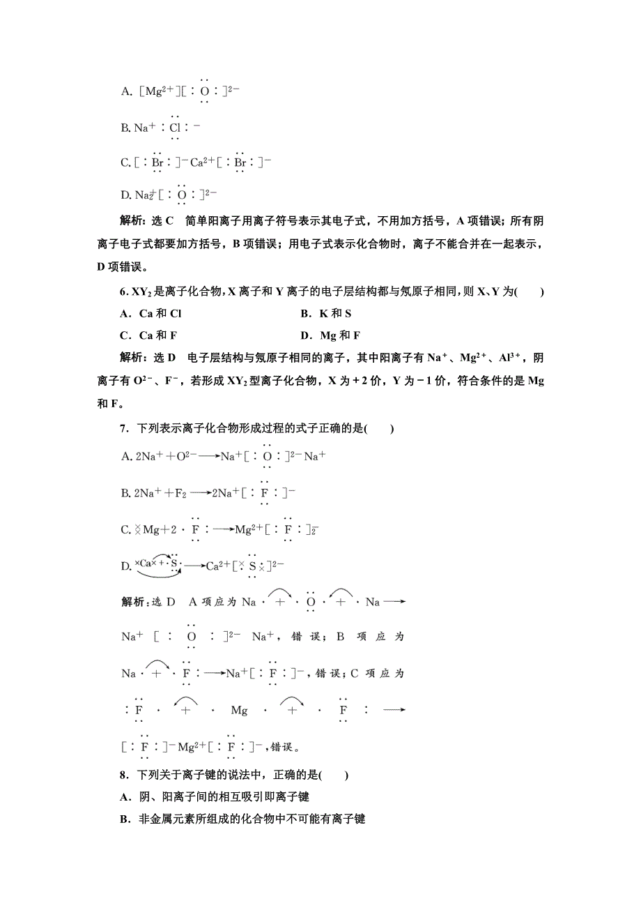 新教材2021-2022学年人教版化学必修第一册课时检测：4-3-1 离子键 WORD版含解析.doc_第2页