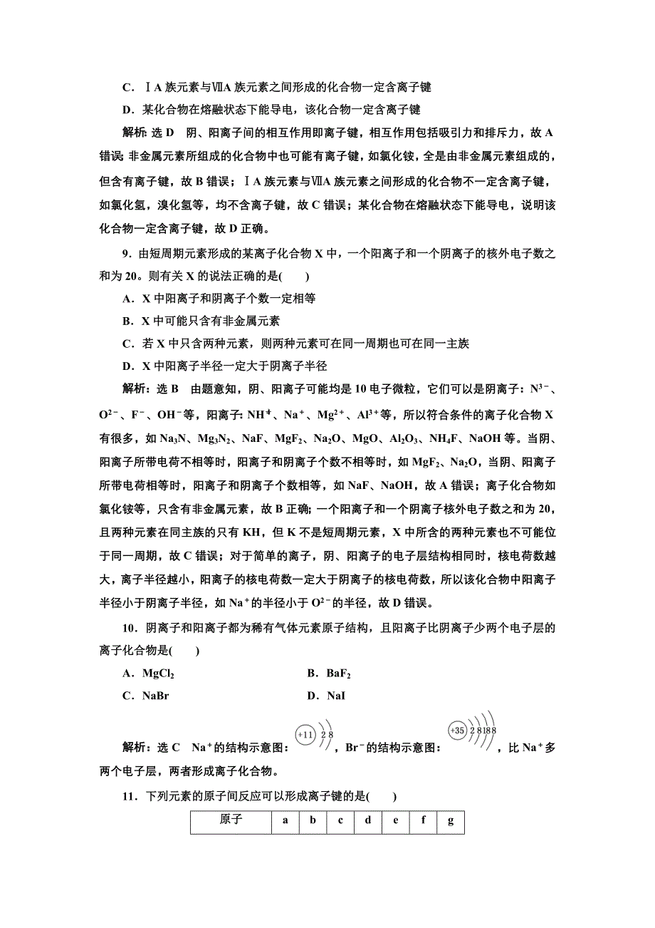 新教材2021-2022学年人教版化学必修第一册课时检测：4-3-1 离子键 WORD版含解析.doc_第3页