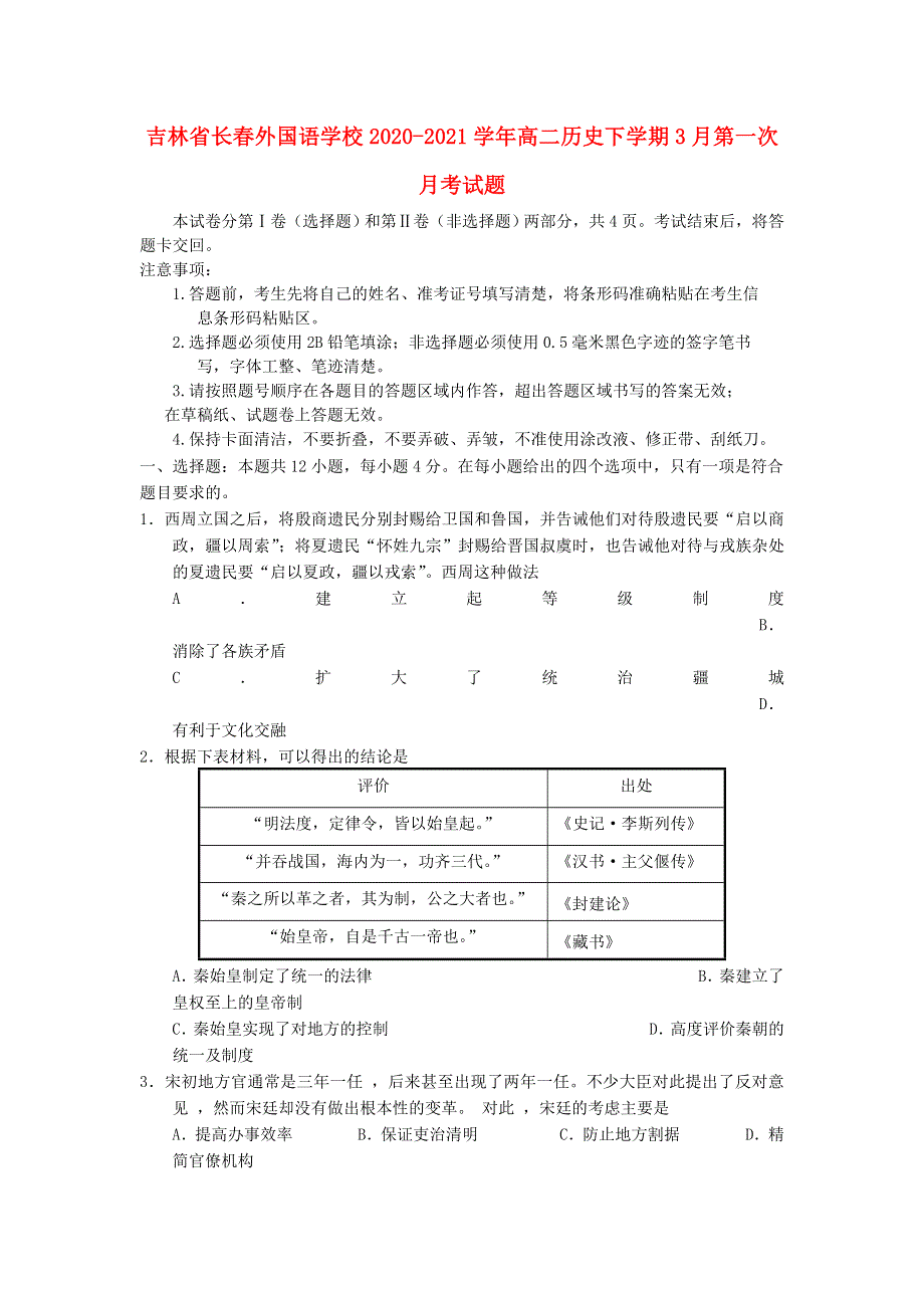 吉林省长春外国语学校2020-2021学年高二历史下学期3月第一次月考试题.doc_第1页