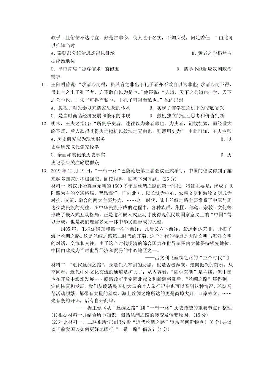 吉林省长春外国语学校2020-2021学年高二历史下学期3月第一次月考试题.doc_第3页