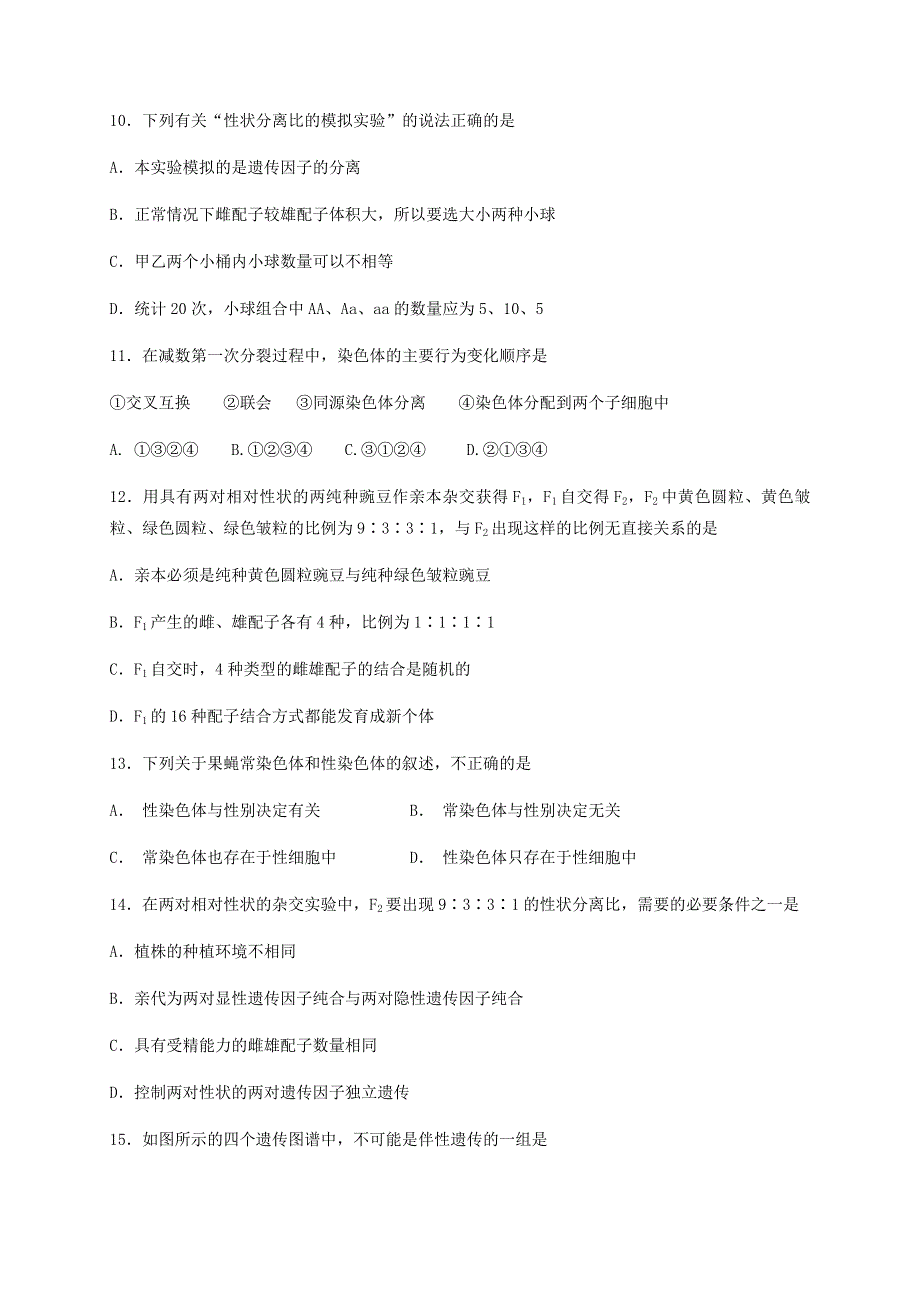 广西平果市第二中学2020-2021学年高一生物下学期期中试题.doc_第3页