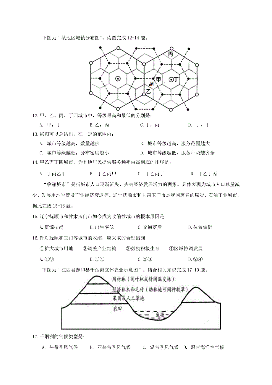 广西平果市第二中学2020-2021学年高一地理下学期期中试题.doc_第3页