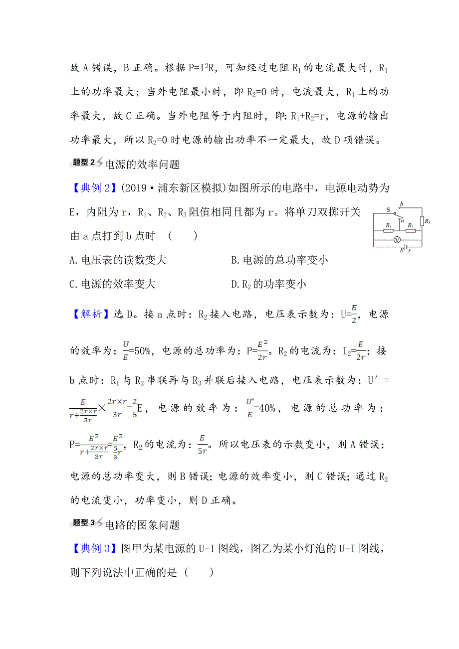 2021届高考物理一轮复习方略关键能力&题型突破 8-2　电路　电路的基本规律 WORD版含解析.doc_第3页