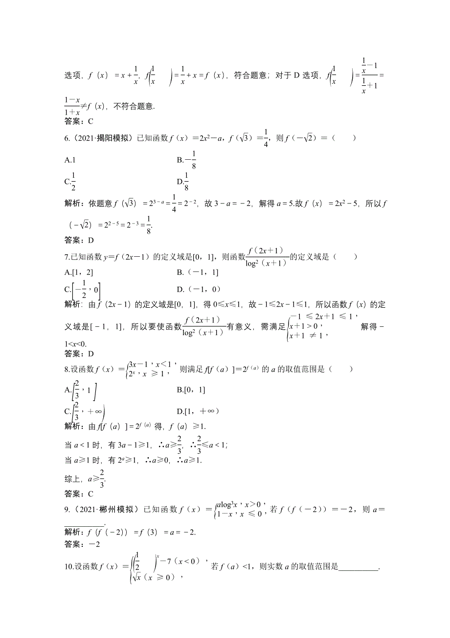 2022届高考北师大版数学（理）一轮复习课时作业：第二章 第一节　函数及其表示 WORD版含解析.doc_第2页