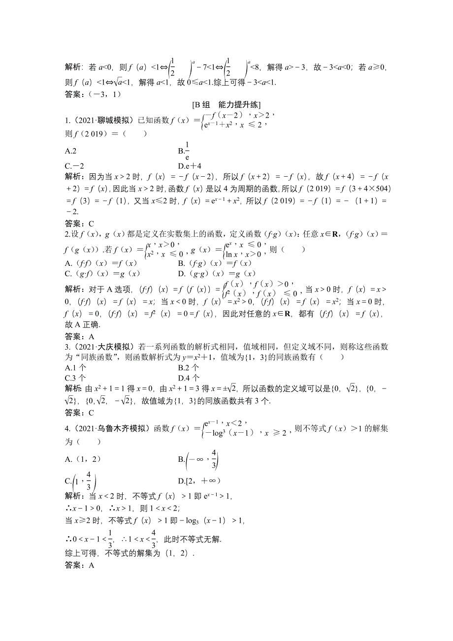 2022届高考北师大版数学（理）一轮复习课时作业：第二章 第一节　函数及其表示 WORD版含解析.doc_第3页