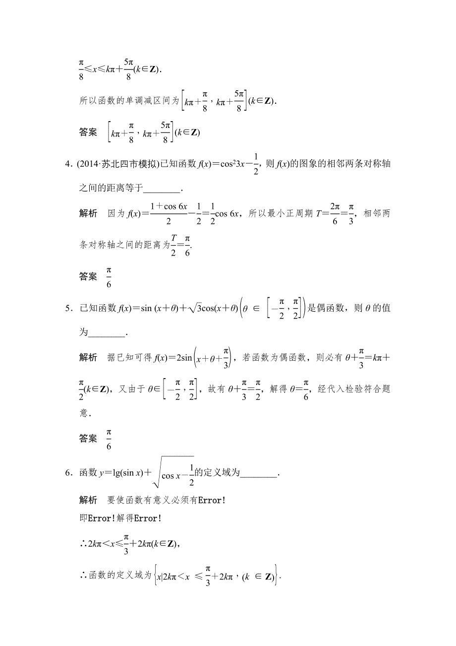 2016届《创新设计》数学一轮（苏教版江苏专用 第四章 文科）课时作业4-4.doc_第2页