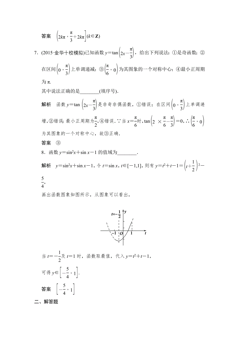 2016届《创新设计》数学一轮（苏教版江苏专用 第四章 文科）课时作业4-4.doc_第3页