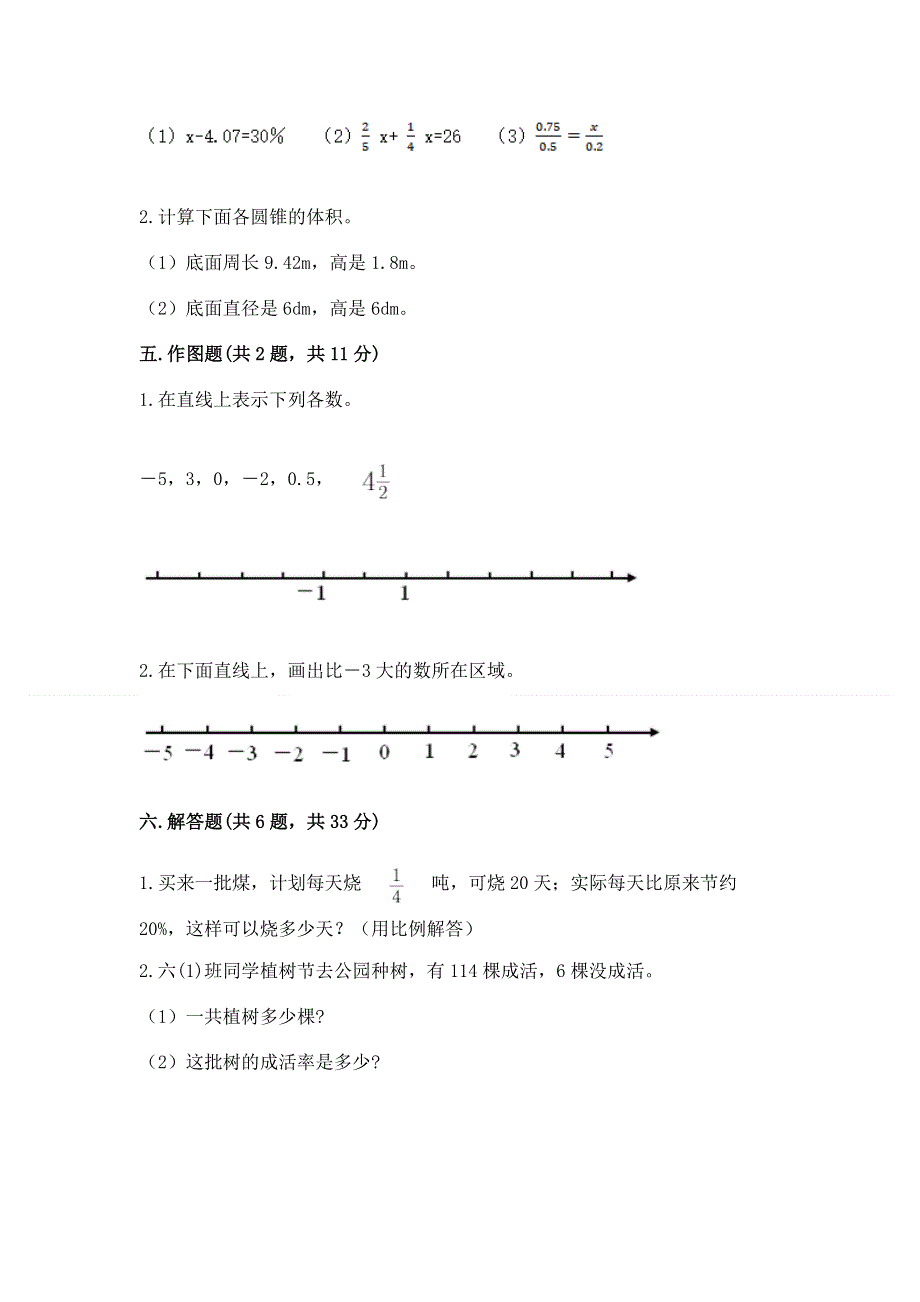 人教版六年级数学下册期末模拟试卷附完整答案【夺冠系列】.docx_第3页