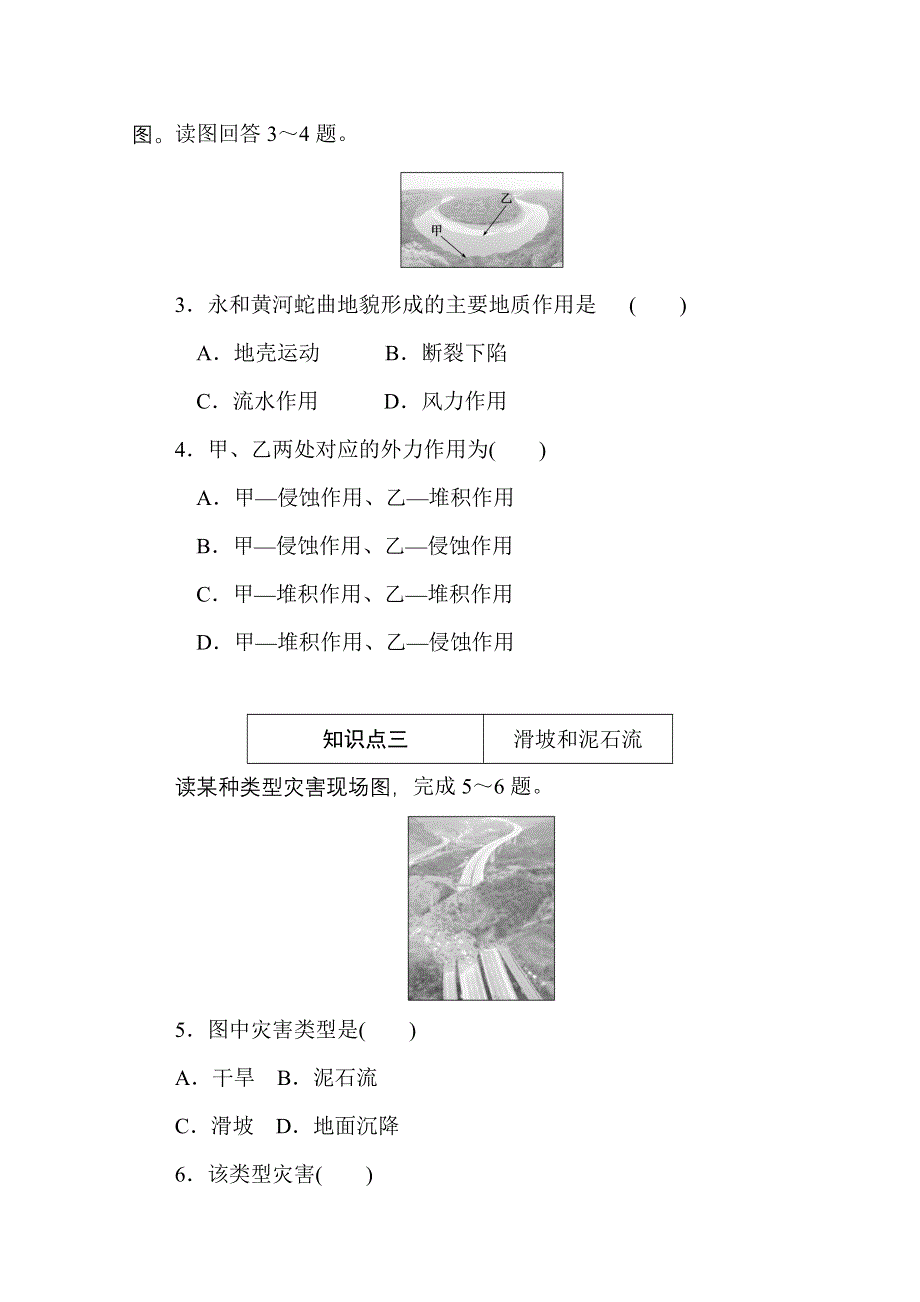 2020-2021学年新教材地理湘教版必修第一册训练与检测：2-1 第一节　流水地貌 WORD版含解析.doc_第2页