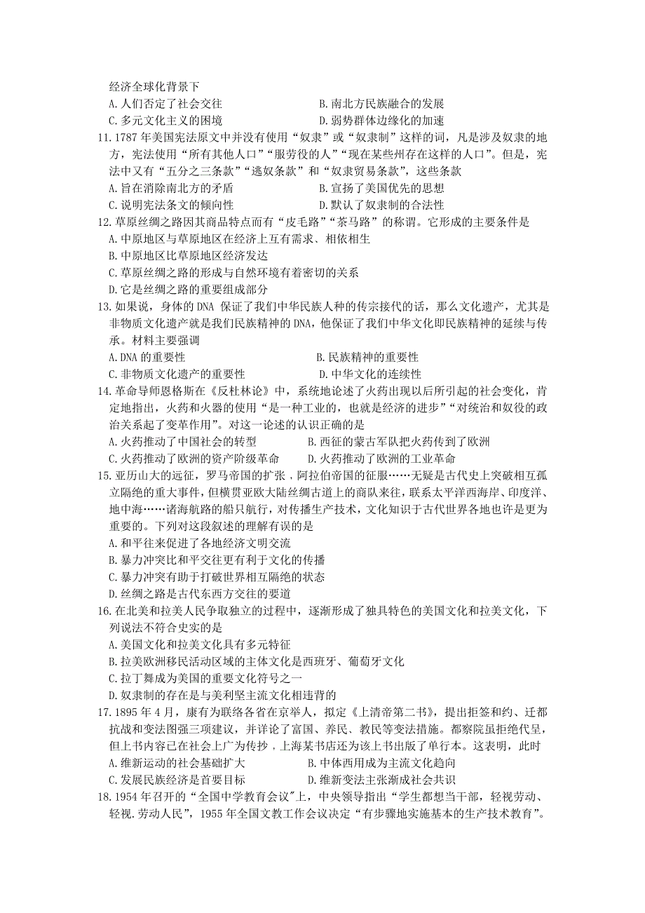 山东省枣庄滕州市2020-2021学年高二历史下学期期中质量检测试题.doc_第3页