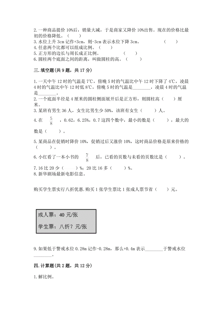 人教版六年级数学下册期末模拟试卷附完整答案【全优】.docx_第2页