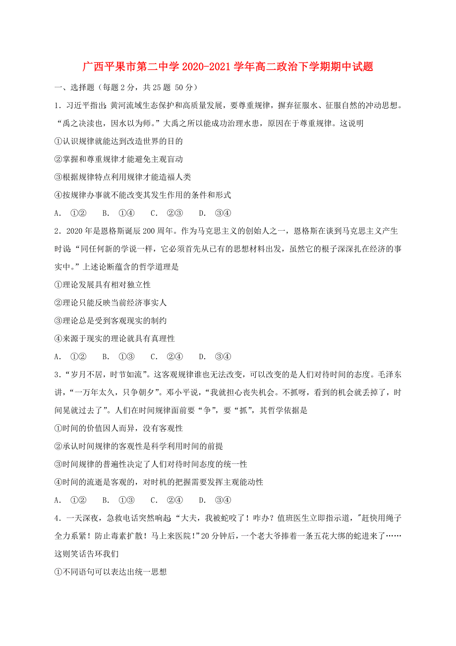 广西平果市第二中学2020-2021学年高二政治下学期期中试题.doc_第1页