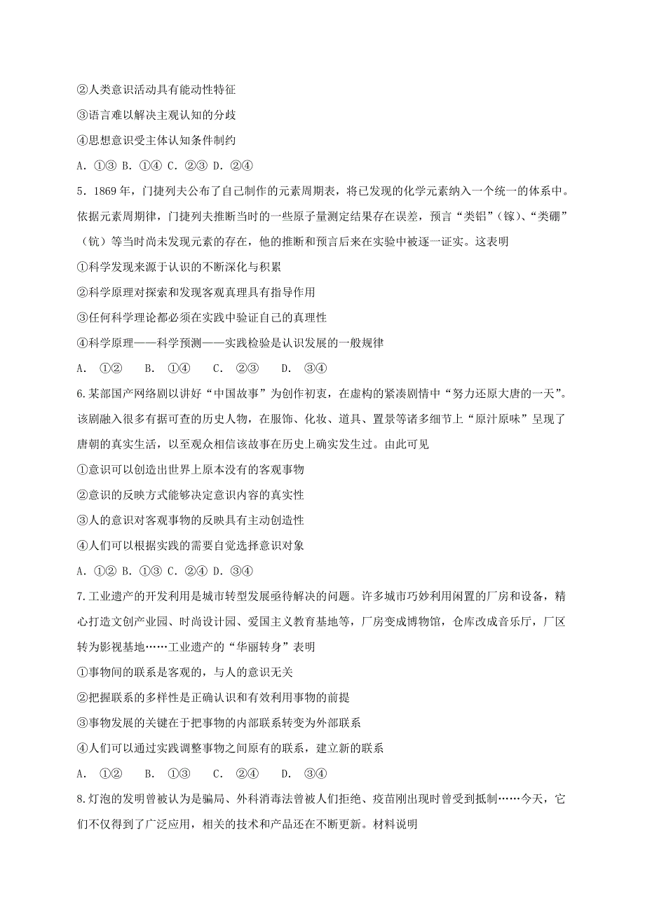 广西平果市第二中学2020-2021学年高二政治下学期期中试题.doc_第2页