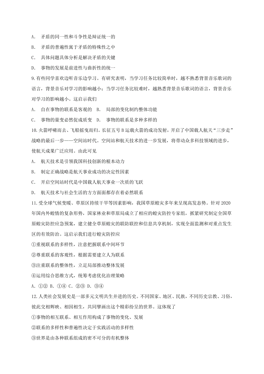 广西平果市第二中学2020-2021学年高二政治下学期期中试题.doc_第3页