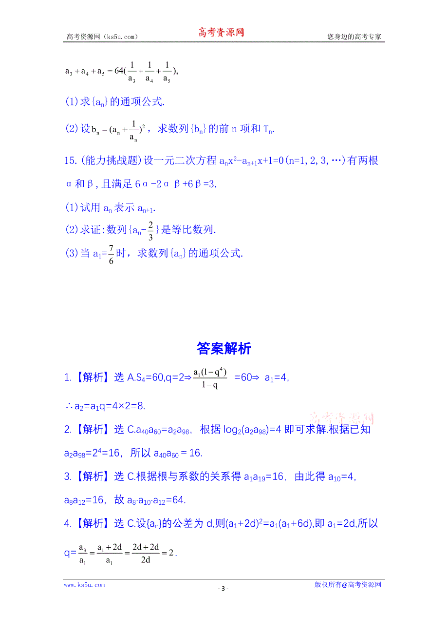 《湖北》2014《高中复习方略》人教A版数学（文）课时训练：5.3等比数列及其前N项和.doc_第3页