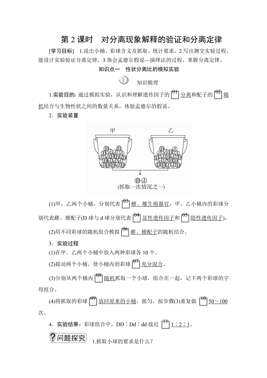 2020生物同步导学提分教程人教必修二讲义：第1章 第1节 第2课时　对分离现象解释的验证和分离定律 WORD版含解析.doc_第1页