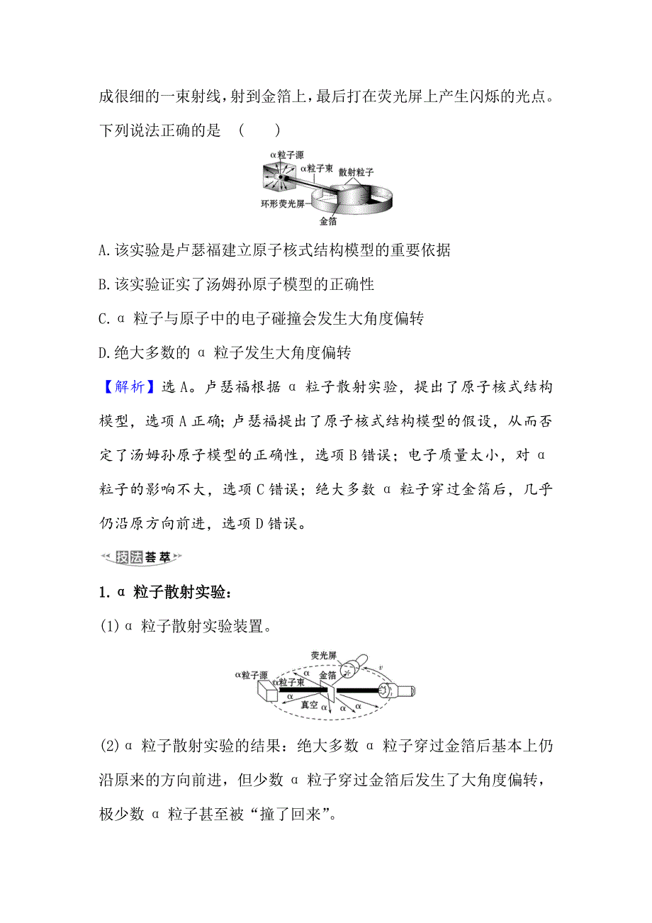 2021届高考物理一轮复习方略关键能力&题型突破 12-2 原子结构　氢原子光谱 WORD版含解析.doc_第2页