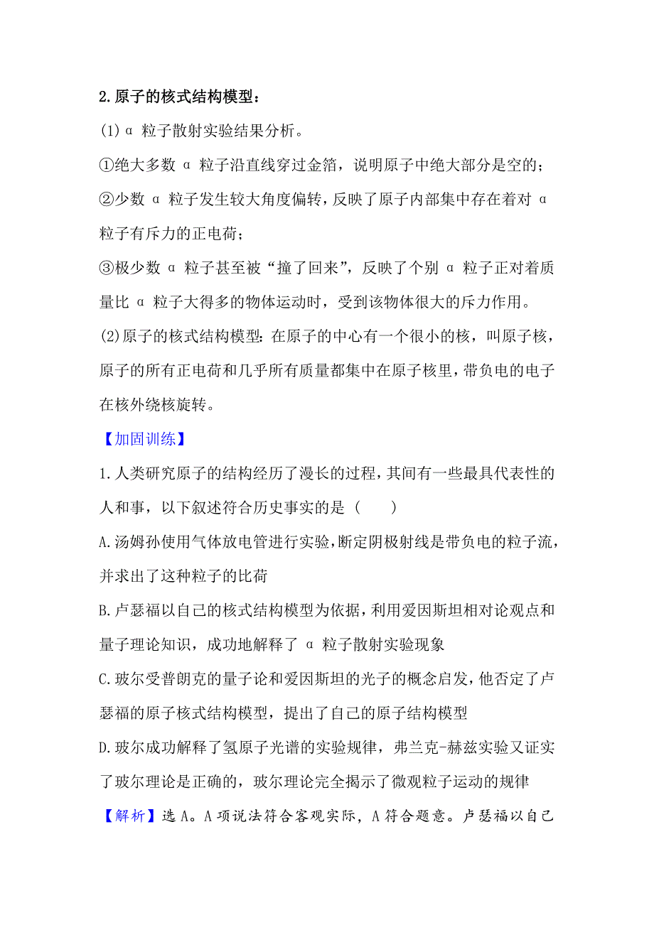 2021届高考物理一轮复习方略关键能力&题型突破 12-2 原子结构　氢原子光谱 WORD版含解析.doc_第3页