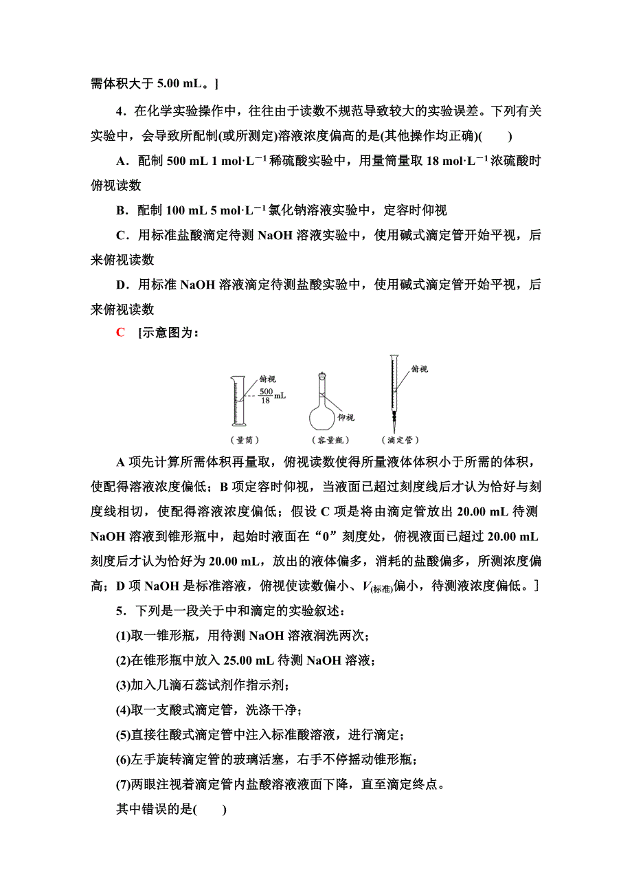 新教材2021-2022学年人教版化学选择性必修1基础练：3-2-11　酸碱中和滴定 WORD版含解析.doc_第2页