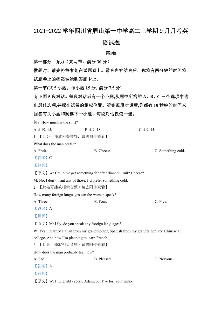 四川省眉山第一中学2021-2022学年高二上学期9月月考英语试题 WORD版含解析.doc_第1页