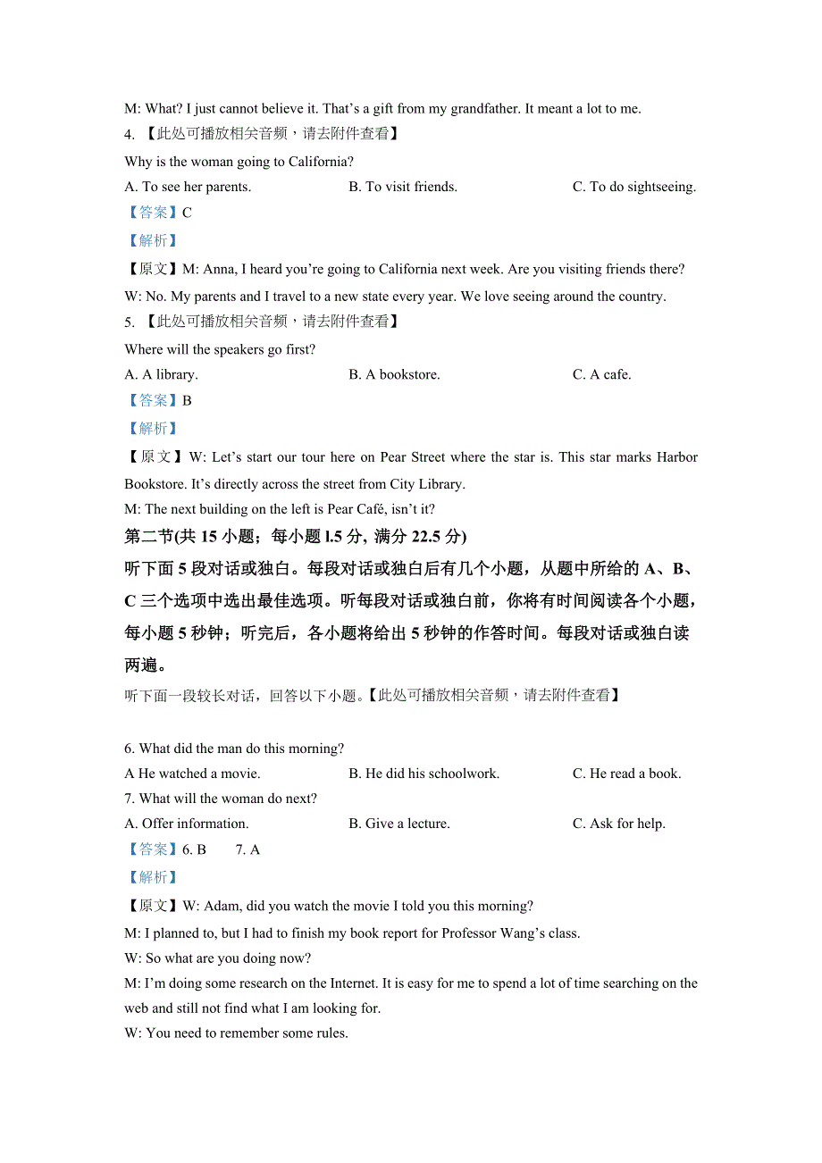 四川省眉山第一中学2021-2022学年高二上学期9月月考英语试题 WORD版含解析.doc_第2页