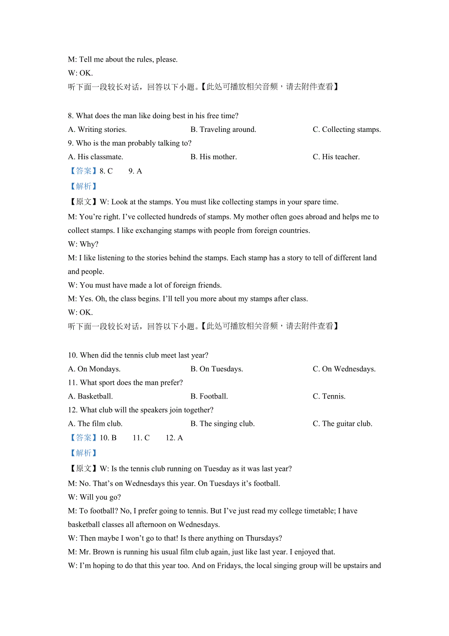 四川省眉山第一中学2021-2022学年高二上学期9月月考英语试题 WORD版含解析.doc_第3页