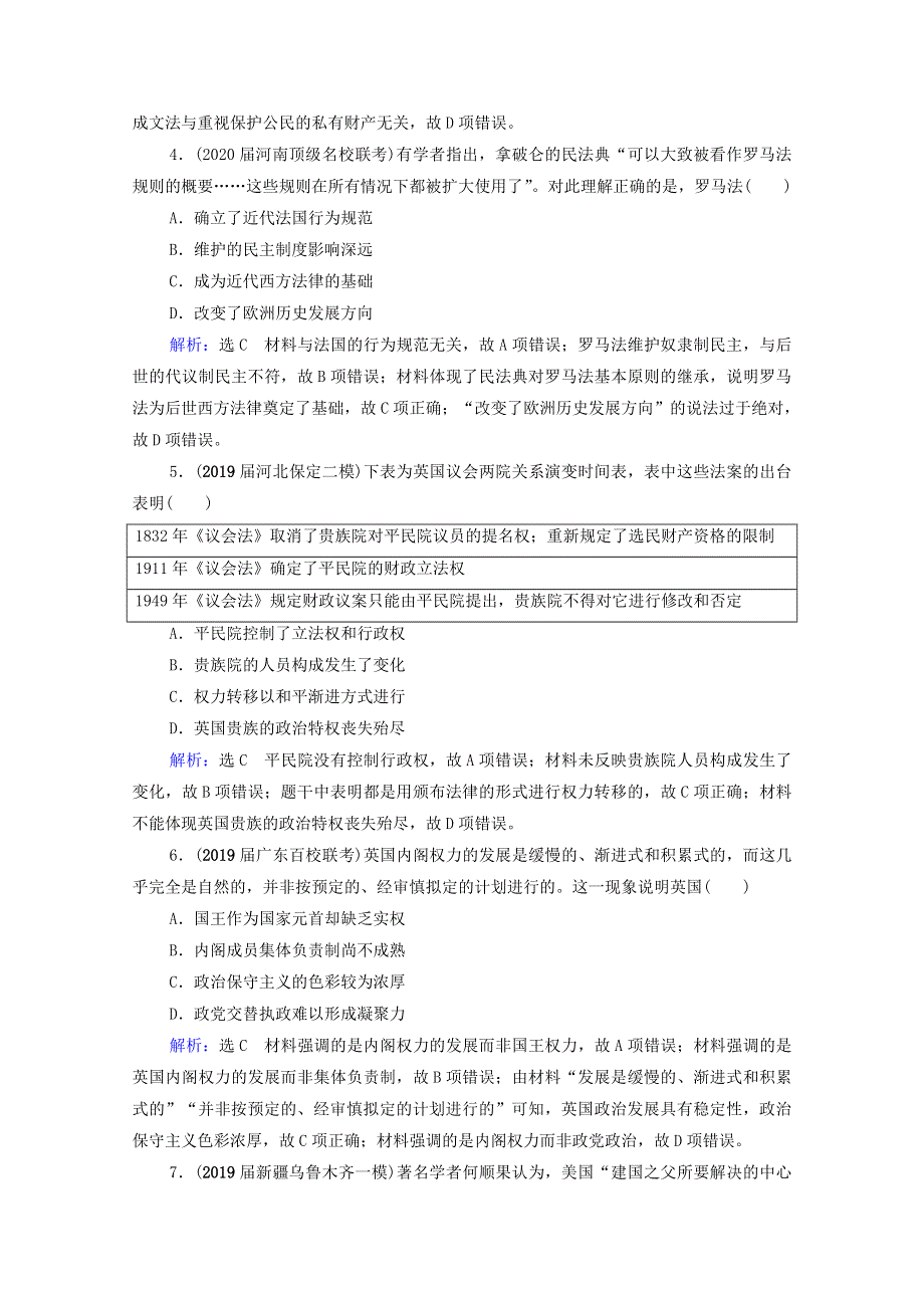 2022高考历史统考一轮复习 模块1 政治文明历程 第2单元 西方民主政治及科学社会主义的理论和实践单元测试卷课时跟踪（含解析）新人教版.doc_第2页